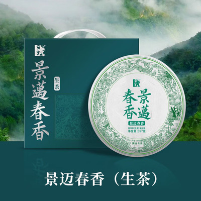 澜沧古茶景迈春香普洱生茶礼盒