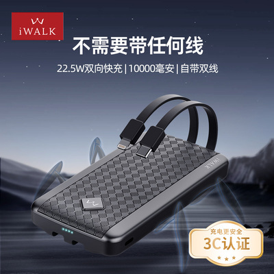 iWALK   魔蝎2代移动电源 
