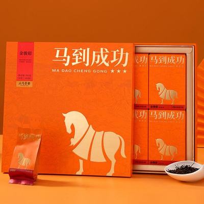 马到成功·金骏眉