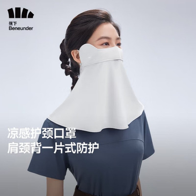 蕉下凉感护颈防晒口罩(AL340)