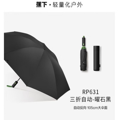 蕉下三折自动雨伞(RP63124)