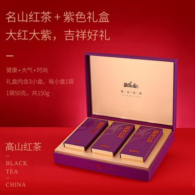 勐乐山2023高山红东(勐宋红)礼盒装150g