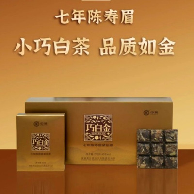 中茶蝴蝶5756巧白金-七年陈寿眉270g