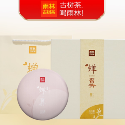 雨林古树茶 2018年 蝉翼生茶/熟「甜」
