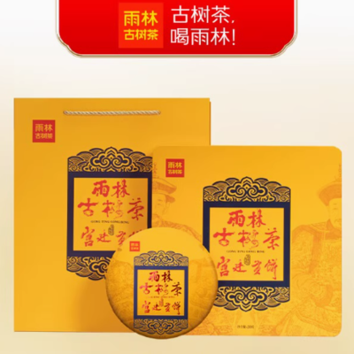 雨林古树茶 2021年 宫廷贡饼熟茶